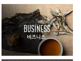 비지니스